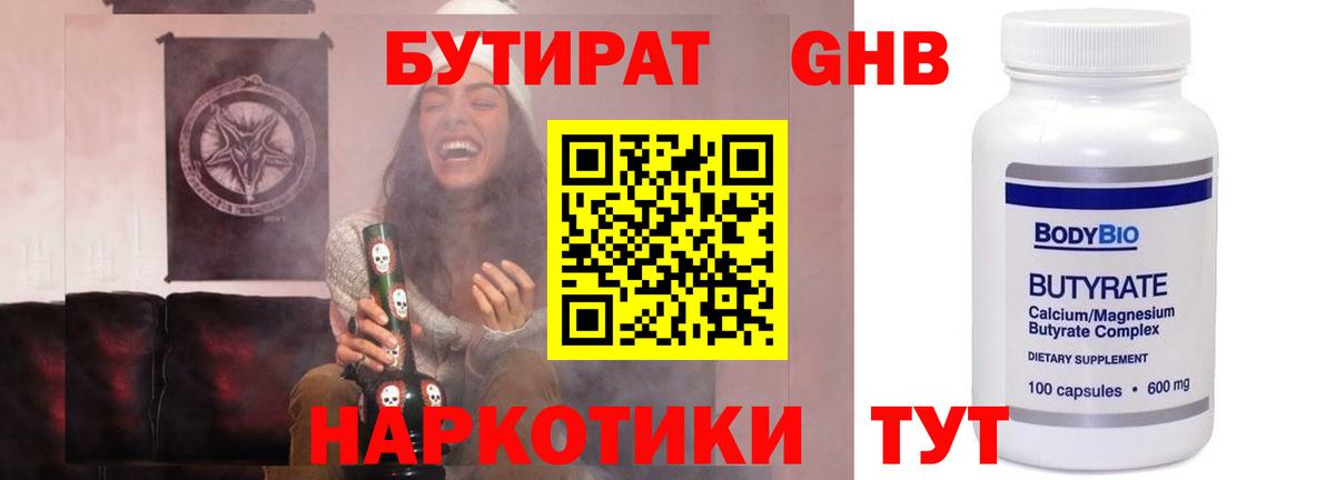Бутират буратино  Вход с VPN  Черкесск 