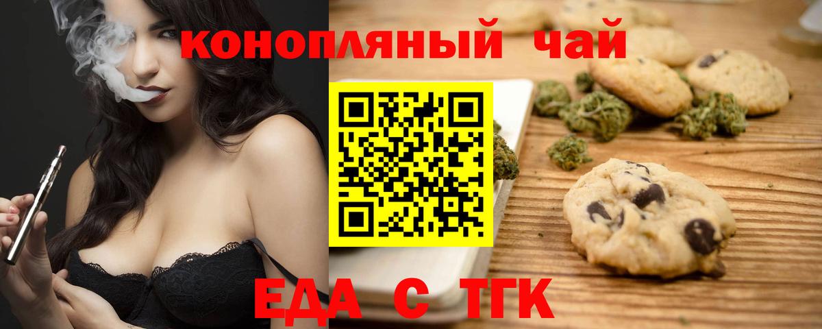 Черкесск  Печенье с ТГК марихуана  Вход с VPN 